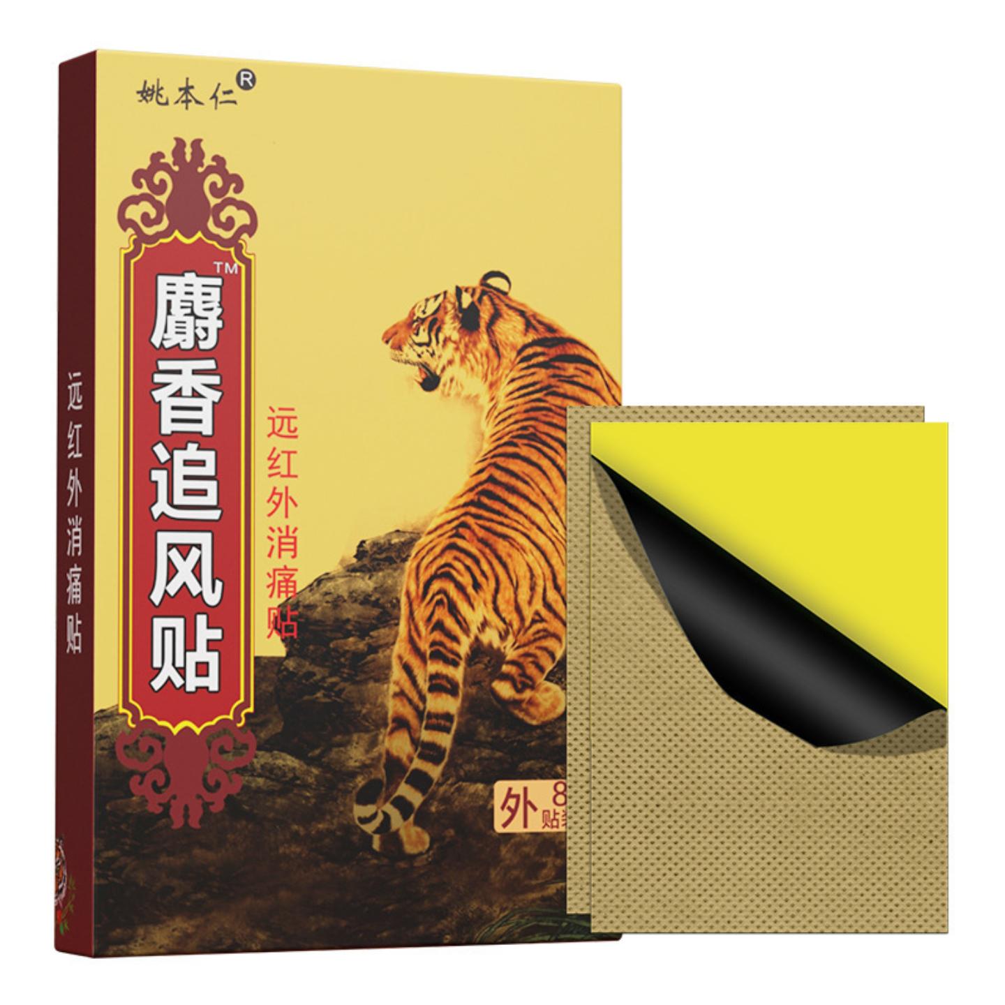姚本仁麝香追风贴颈肩腰腿关节和软组织损伤引起疼痛
