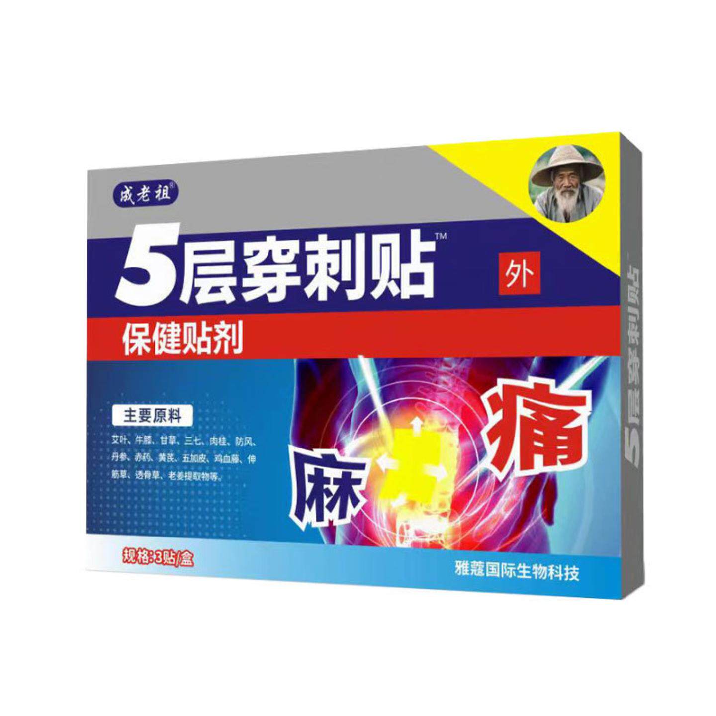 成老祖五层穿刺贴颈肩腰腿疼痛筋骨关节不适保健贴