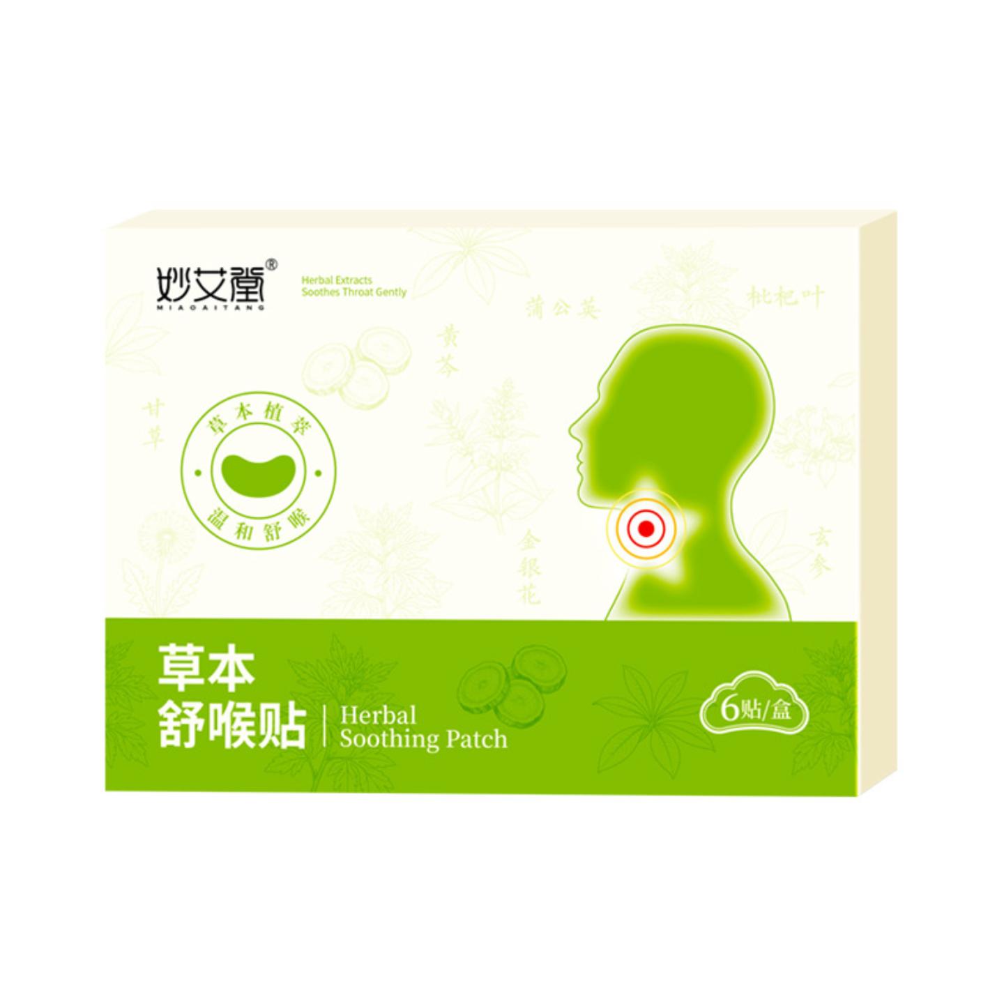 草本舒喉贴儿童成人咽喉贴穴位贴喉咙清凉艾灸贴咽扁贴温和艾草贴