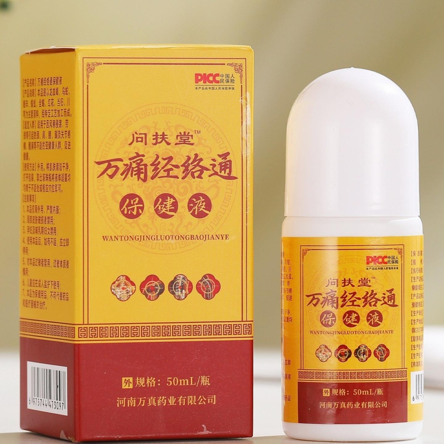 万痛通颈椎腰椎关节腿手指颈椎肩膀上班族老年人