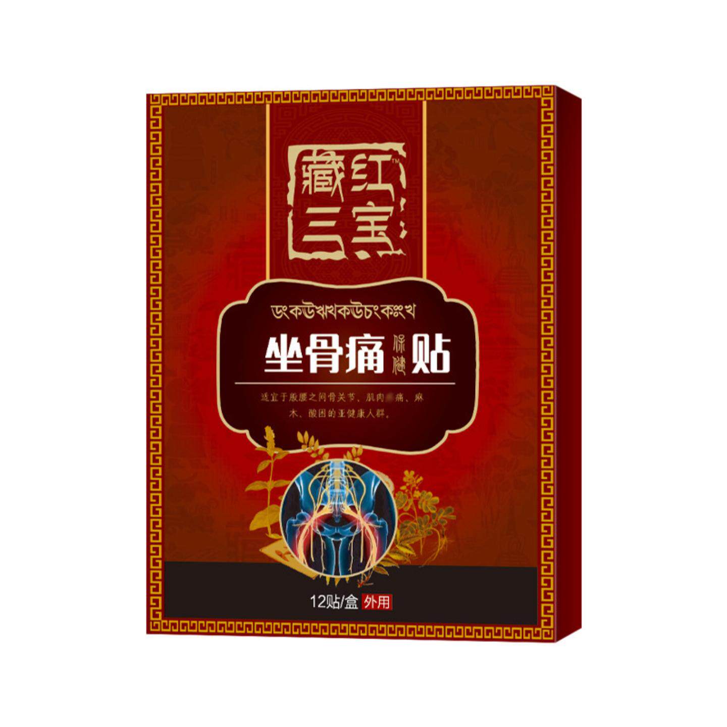 坐骨痛贴股骨康贴坐骨痛保健贴膏藏红三宝贴跌打贴膝盖股骨头贴膏