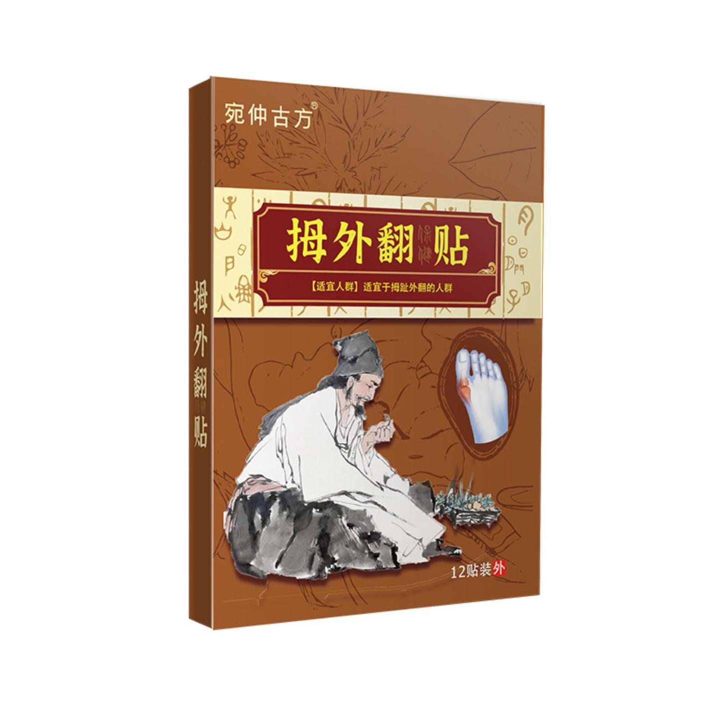 抑菌宛仲拇外翻贴关节贴脚趾外用贴黑膏大拇指足部巴布贴