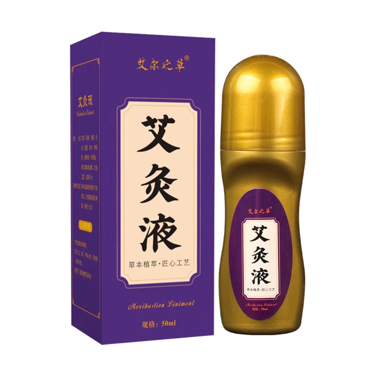 抑菌艾尔之草艾灸液家用滚珠式艾草液颈肩腰腿膝盖关节艾灸液