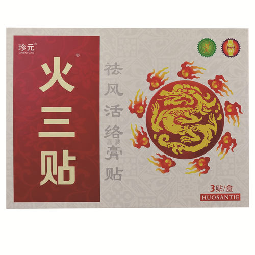 珍元火三贴颈肩腰腿关节痛的辅助适用3贴装