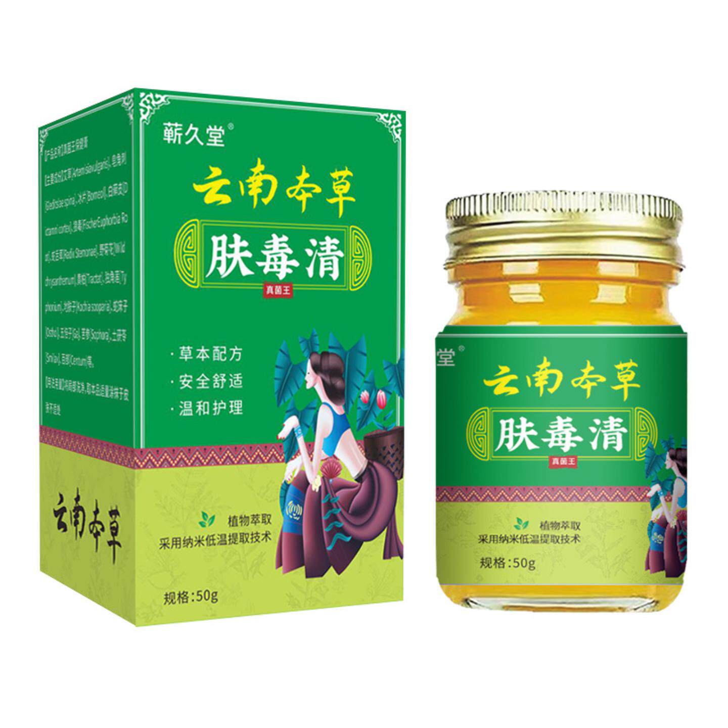 云南本草肤毒清身体护理膏草本安全温和皮肤干燥痒皮肤痒膏速
