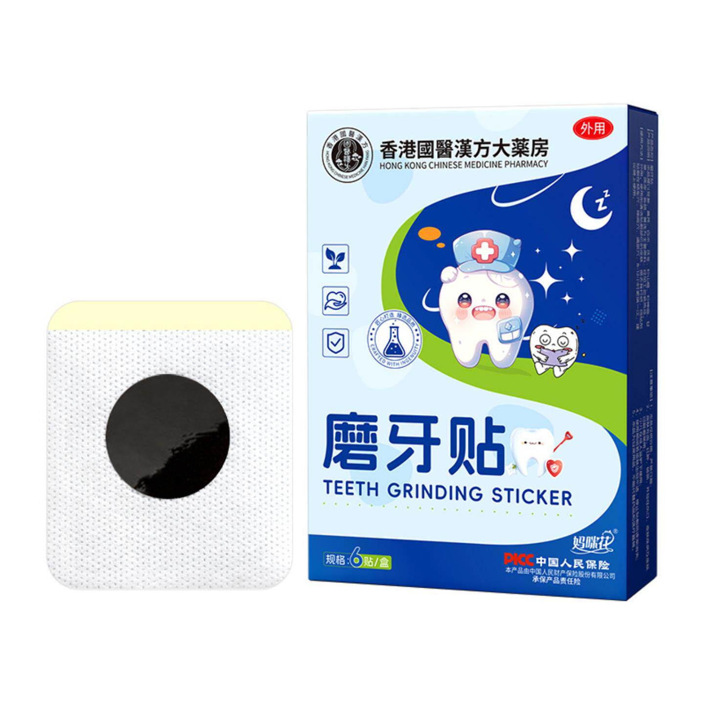 夜间磨牙贴睡觉打鼾贴儿童成人长期噪音牙齿咬合贴