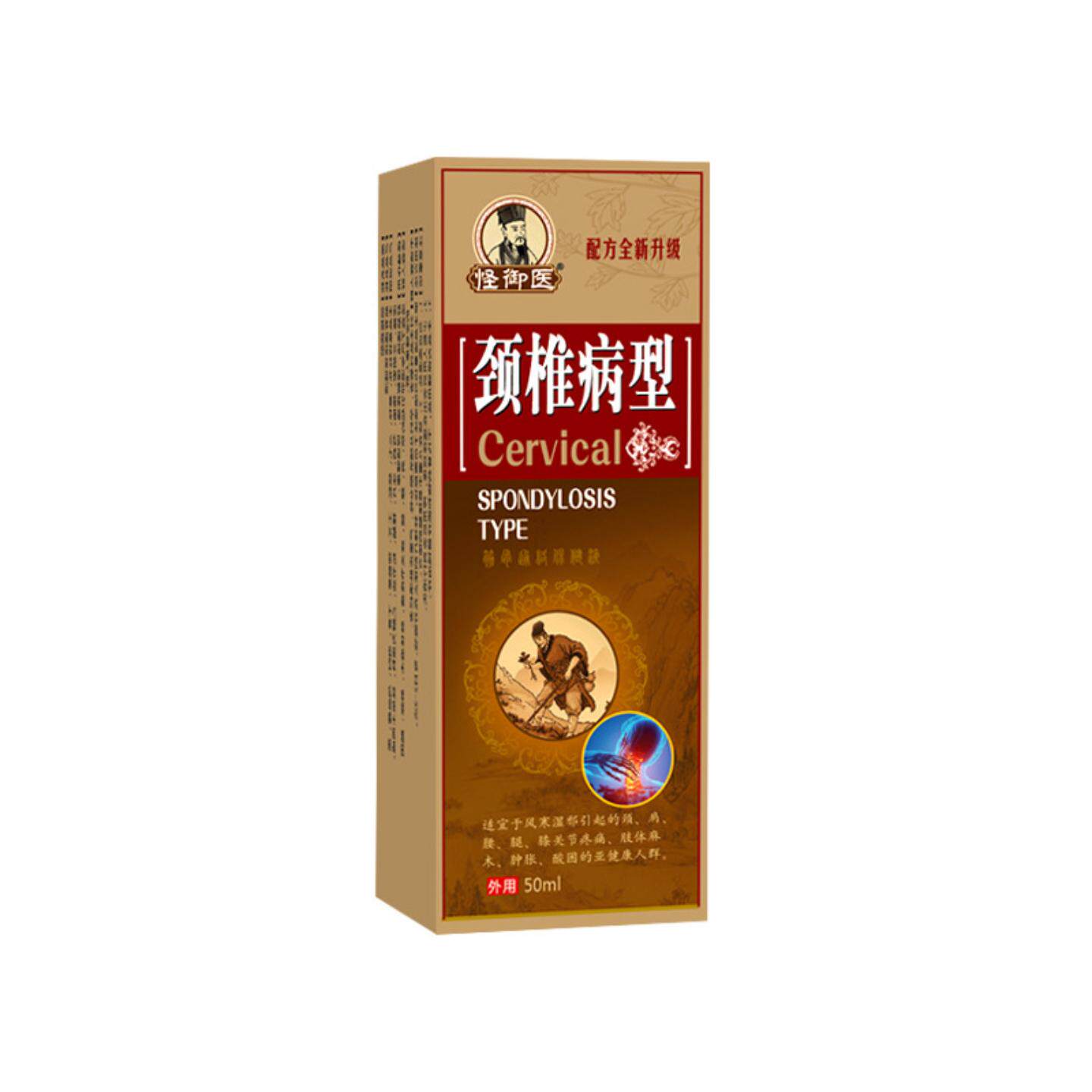 颈椎部位型富贵包液肩周脖子颈部透骨液喷剂颈椎喷雾剂颈椎脖子痛
