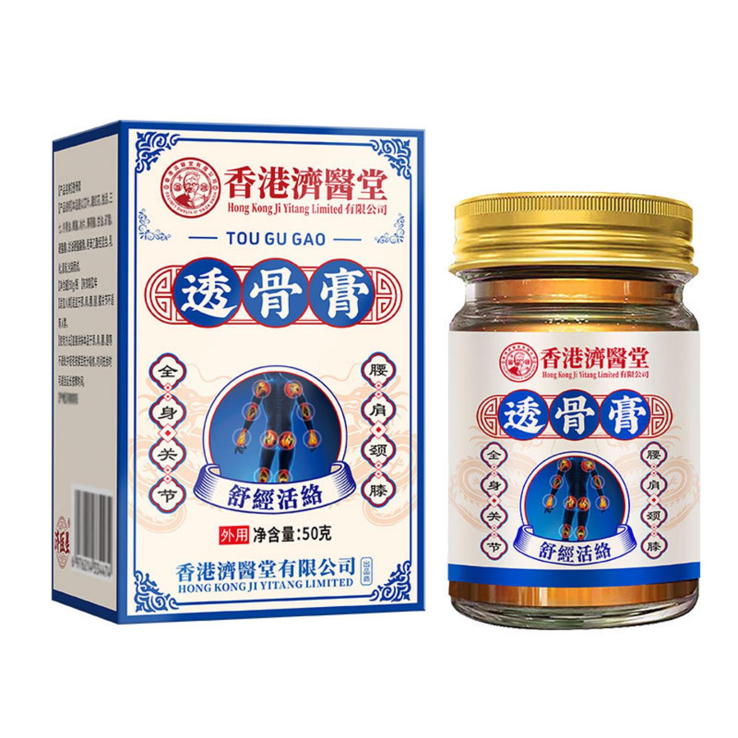 抑菌香港济医堂透骨膏艾灸活络腰椎外用按摩膏关节按摩保健膏