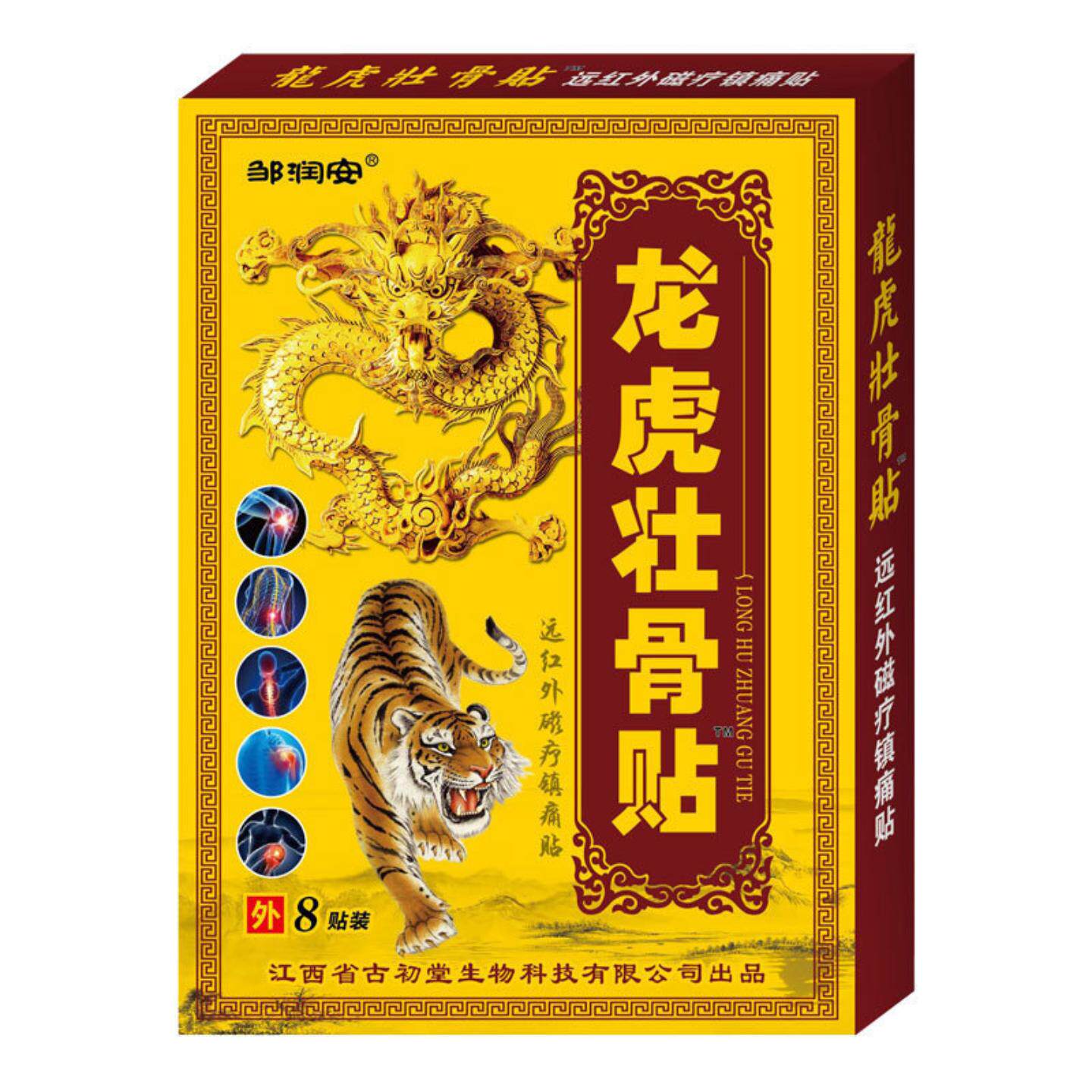 龙虎壮骨贴颈肩腰椎关节发热镇痛膏贴老人用品