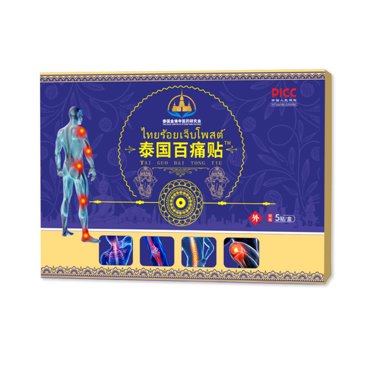 新款泰国百痛贴关节缓解疼痛草本精华腰椎颈椎护理膏贴
