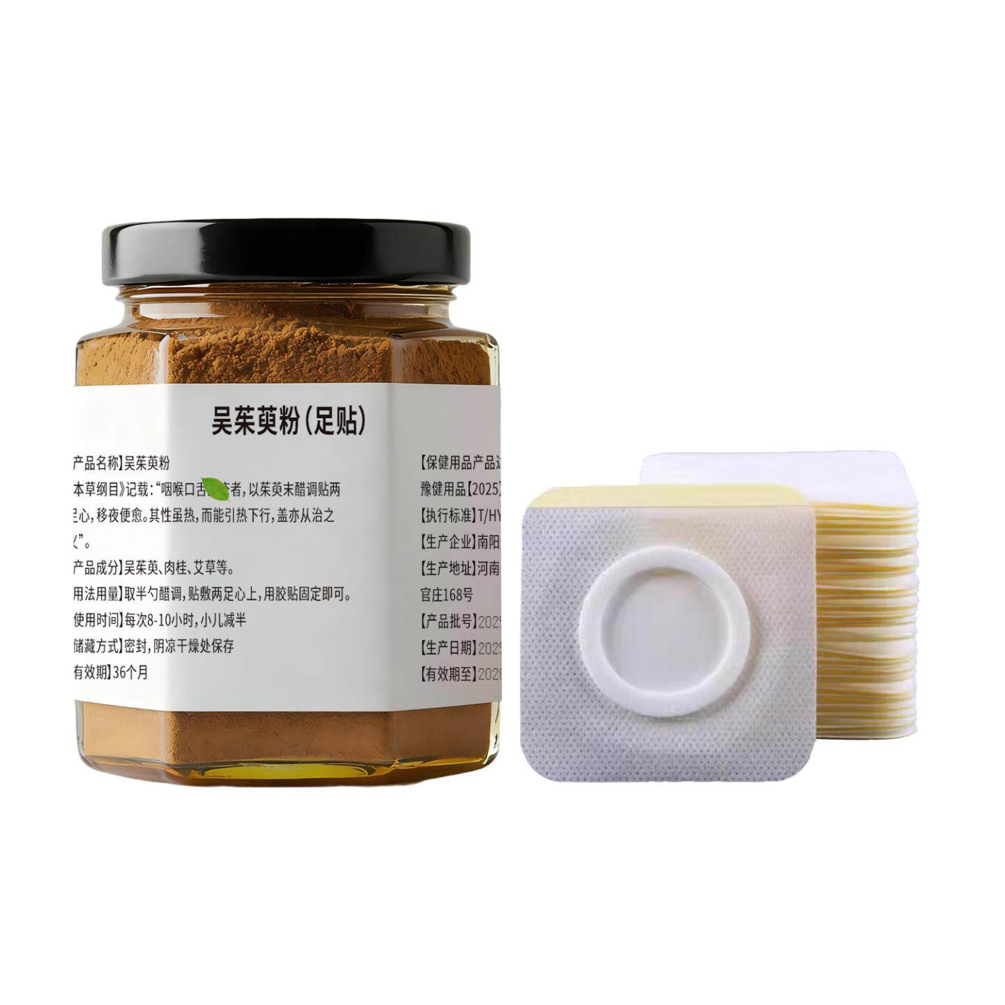 抑菌吴茱萸肉桂粉吴茱萸足贴低温细磨粉瓶装草本灸粉睡眠足贴