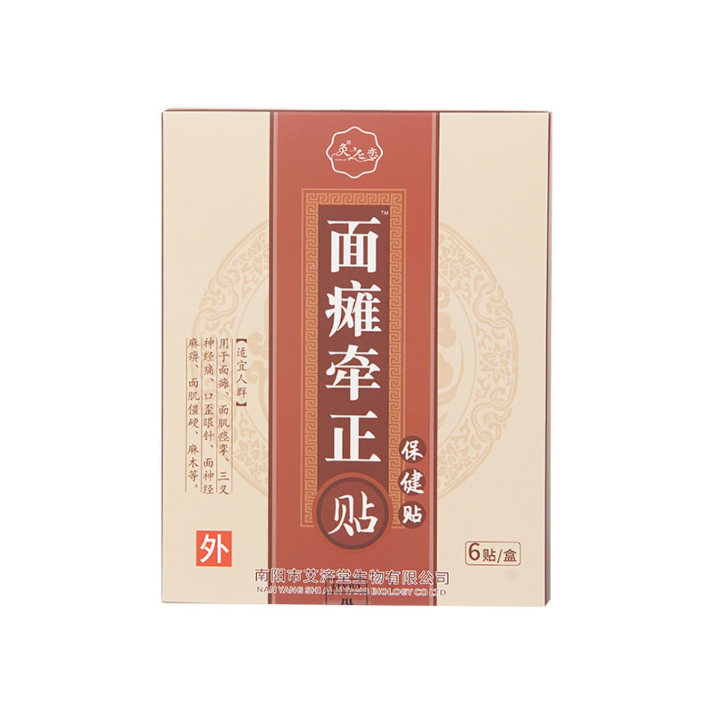 抑菌植物精华面部牵引贴口眼嘴歪斜贴后面部痉挛保健贴