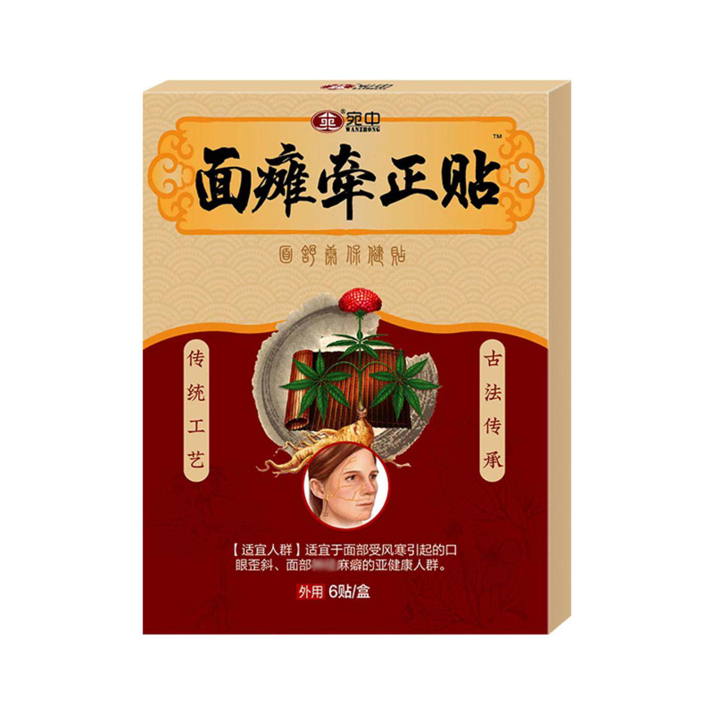 面T贴牵正贴嘴歪眼斜后遗症膏贴面部痉挛贴保健贴膏