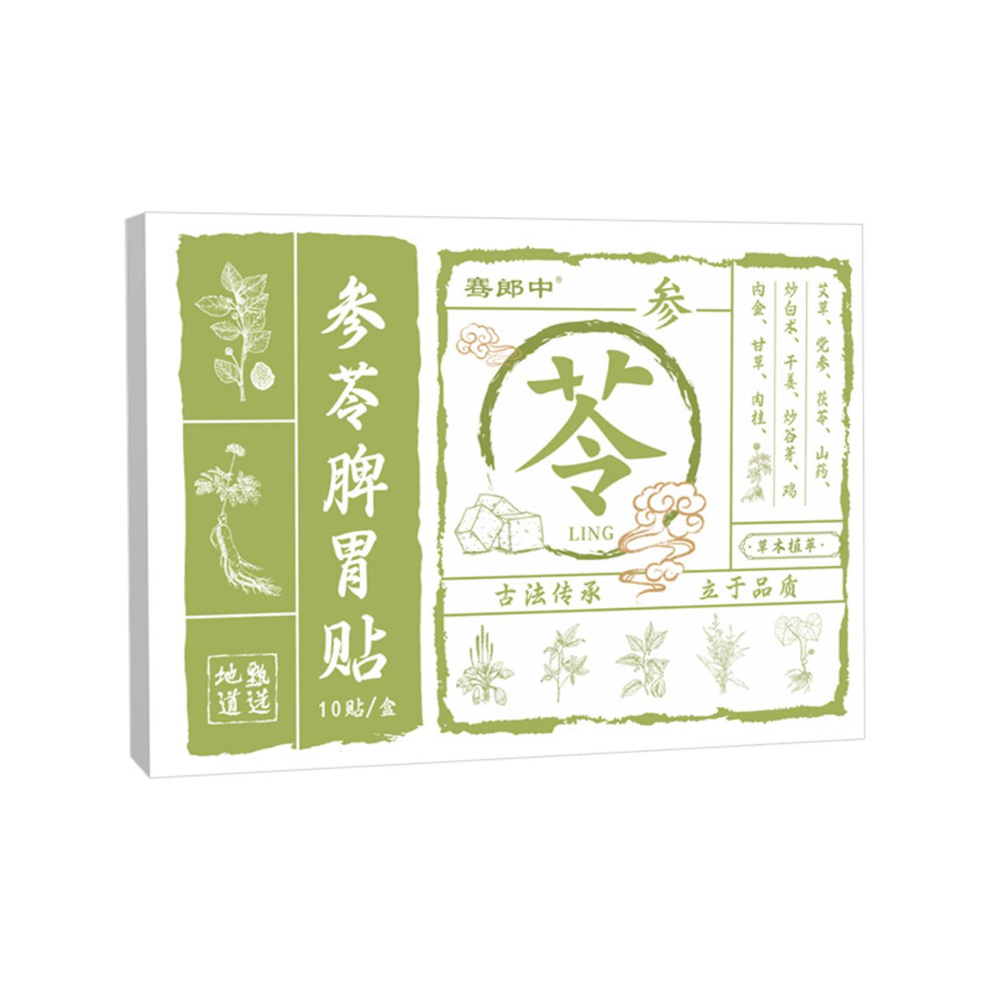 骞郎中肠胃贴胃部草本穴位贴肚脐贴暖胃贴蜂蜜膏贴艾草贴