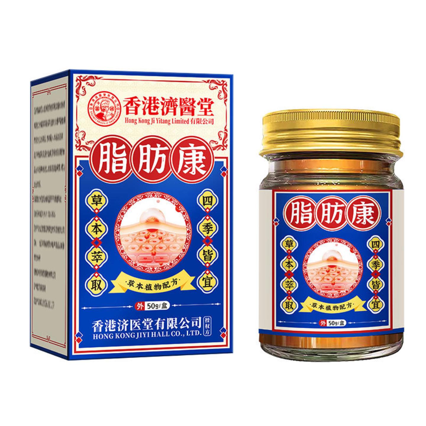 抑菌香港济医堂脂肪康保健膏脂肪包块皮下结节肿块不适皮肤外用膏