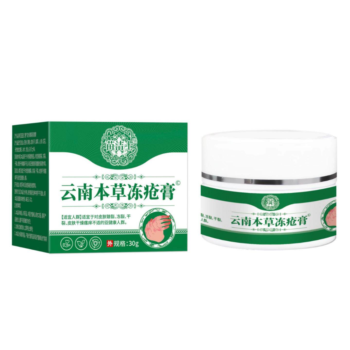 云南本草冻疮膏30g/罐草本植物精华外用无痕发货