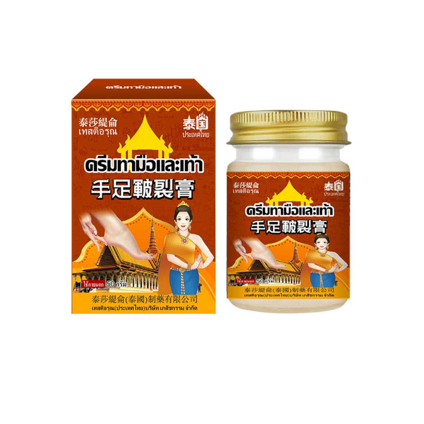 泰国手足皲裂膏50g舒缓手足开裂干痒滋润皮肤脱皮外用涂抹膏