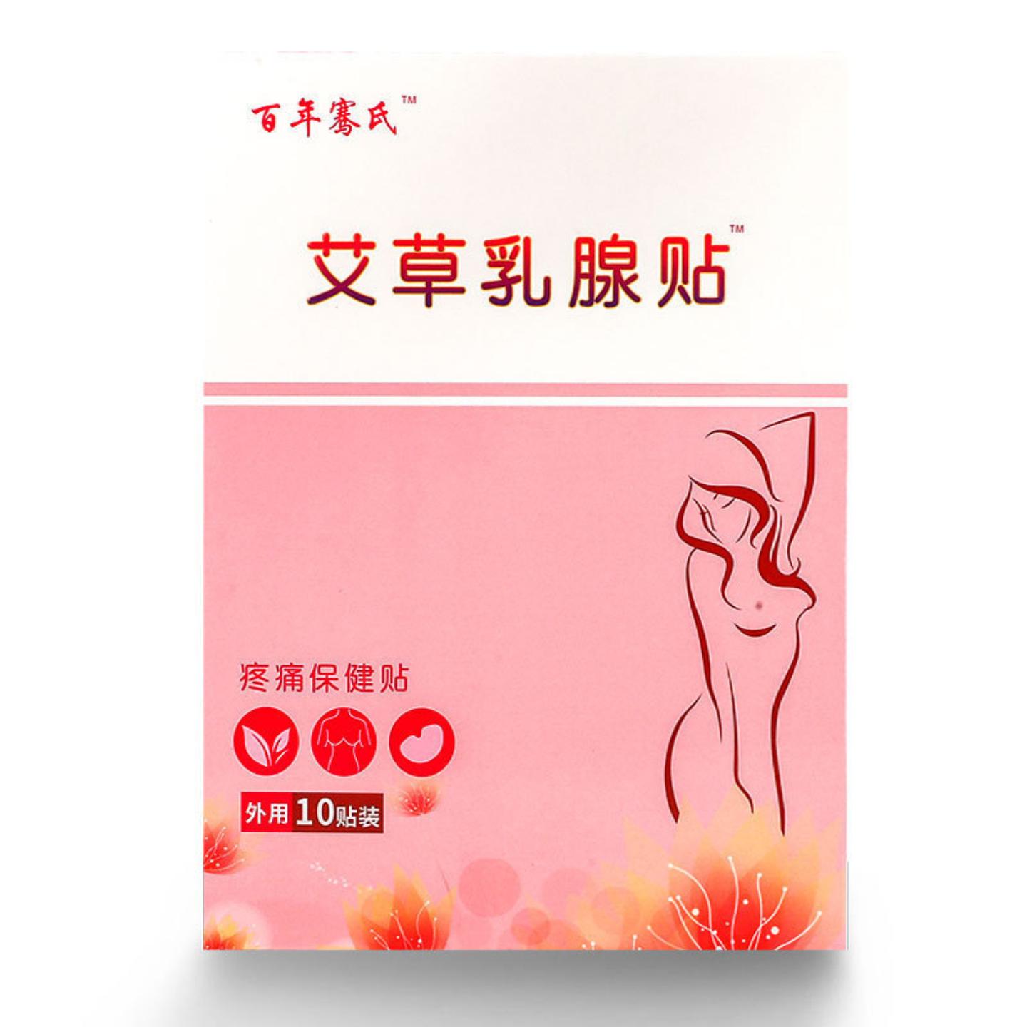 抑菌百年骞氏乳腺贴胸部护理贴乳房外用草本膏贴乳康贴乳安贴