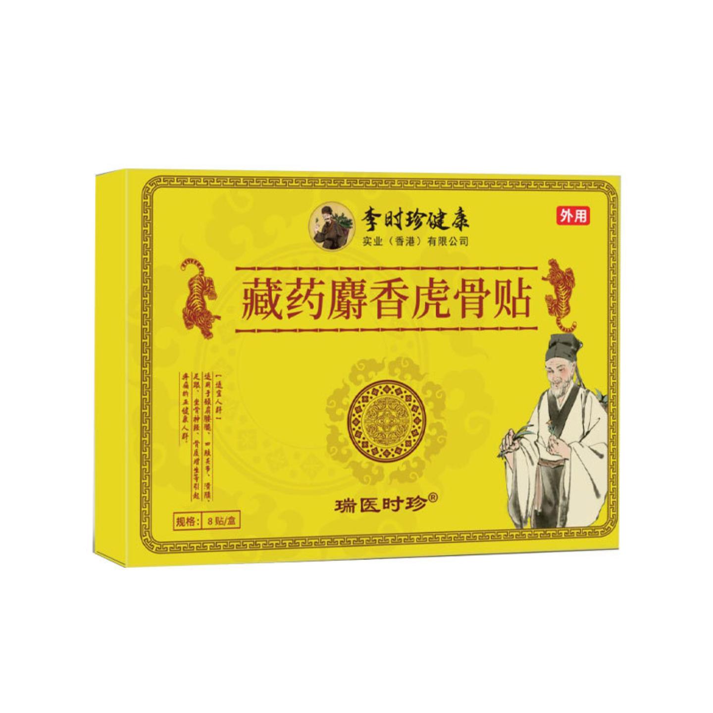 藏虎骨膏贴四肢关节麻木颈椎腰椎膝盖酸痛不适透骨贴膏贴