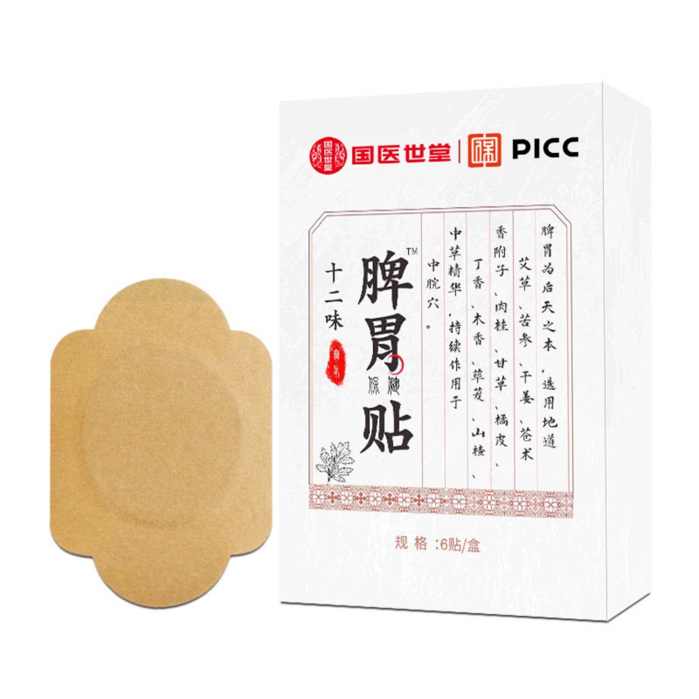 国医世堂肠胃贴热敷贴暖胃贴艾草脾胃养胃贴发热艾灸膏
