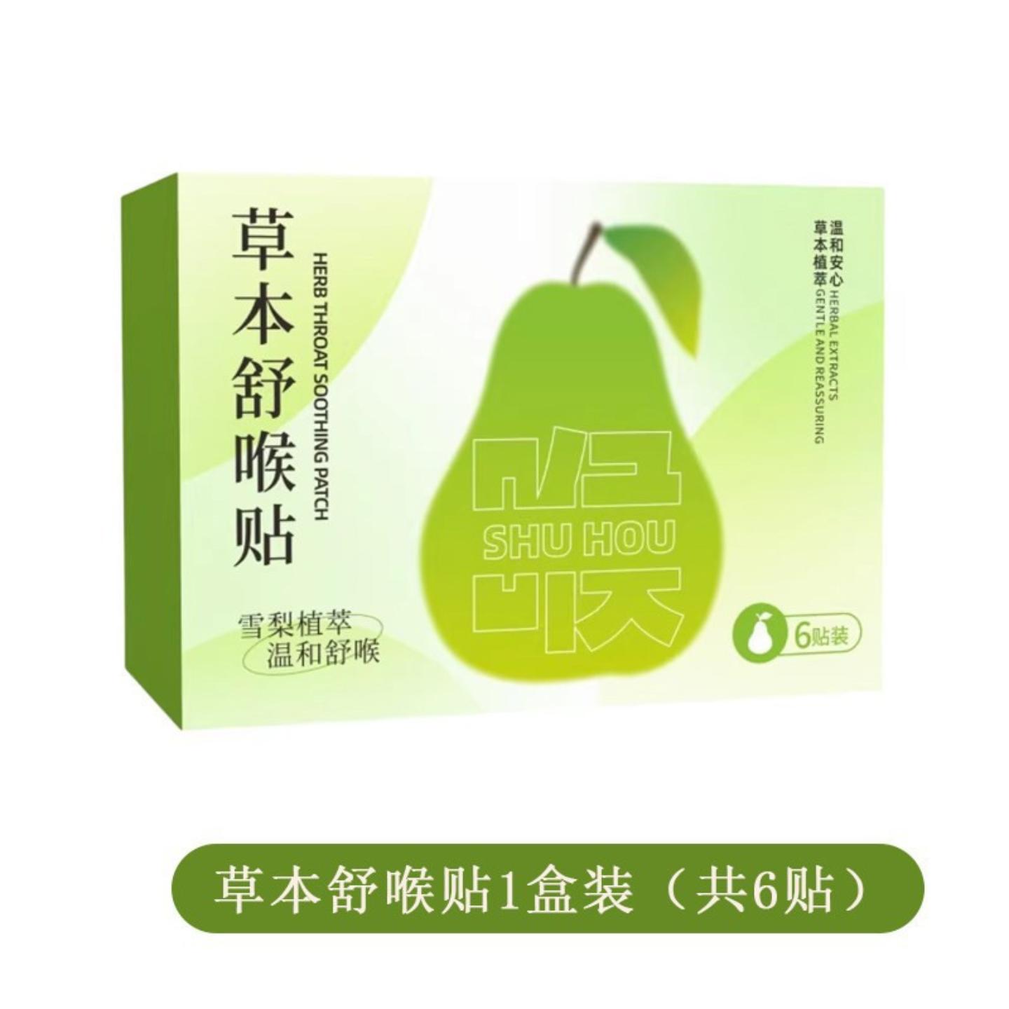 草本舒喉贴儿童成人通用咽喉贴雪梨草本护理换季温和养护枇杷雪梨