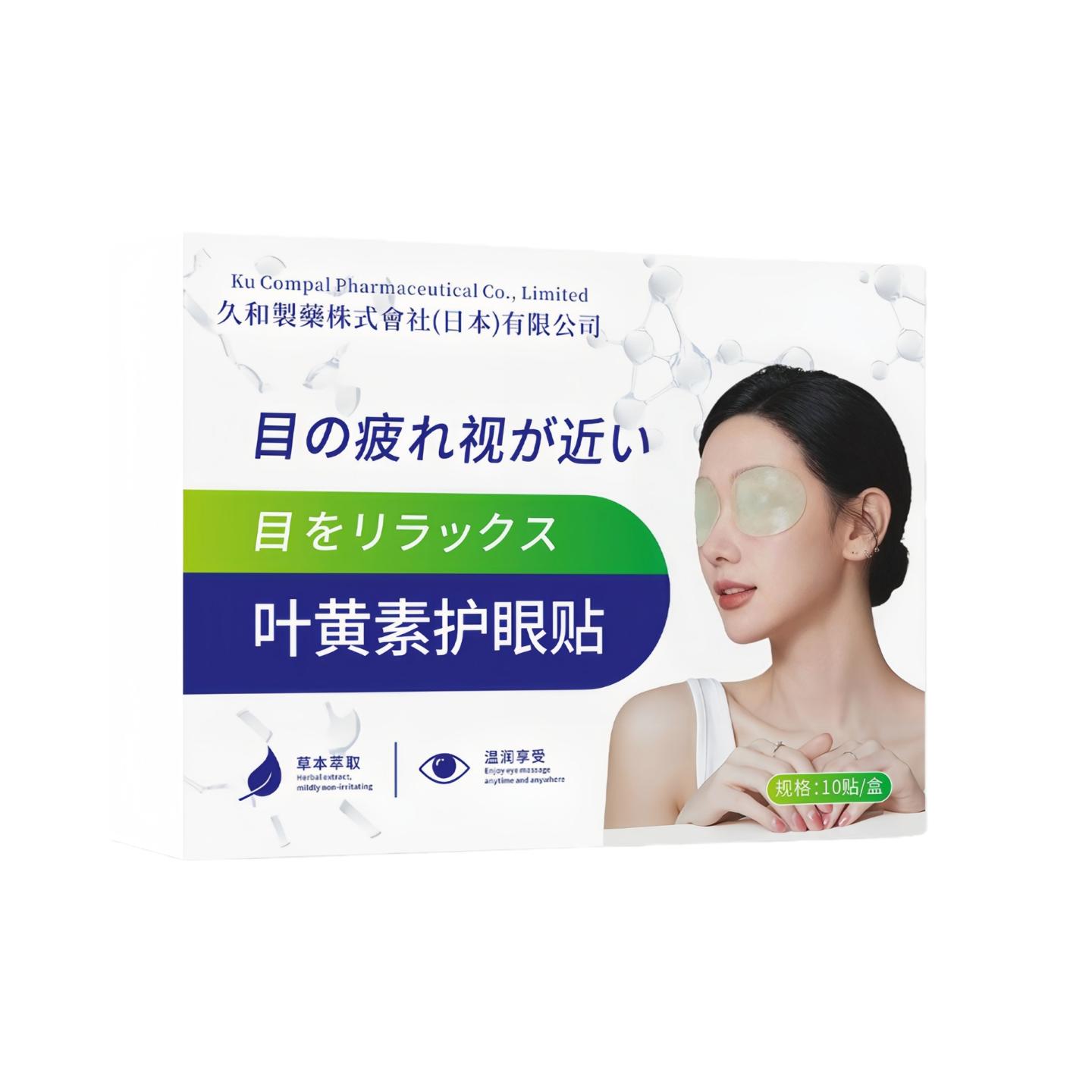 叶黄素护眼贴眼干疲劳护眼贴清凉冷敷润目贴