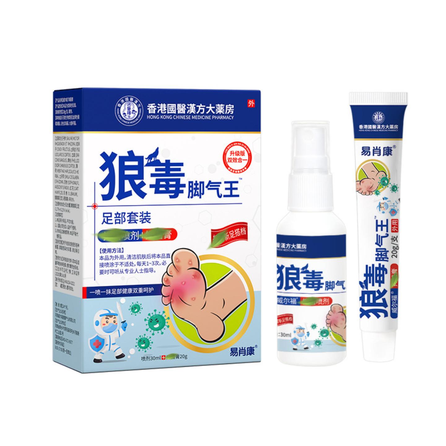 狼毒脚汽王组合款脚汽喷30ml+脚汽膏20g脱皮脚汽喷干裂烊烊膏