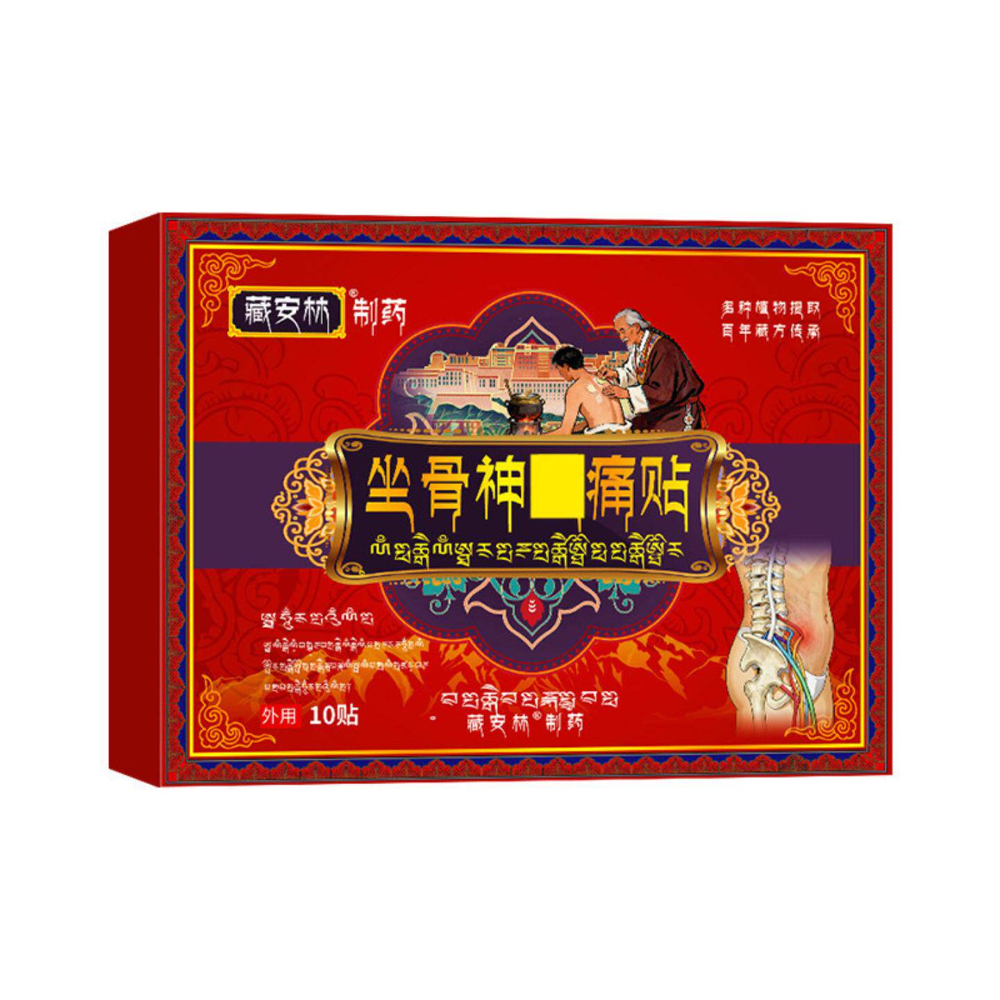 坐骨贴坐骨痛贴神经型保健贴股骨头腰椎屁股疼痛久坐腰疼小腿麻木