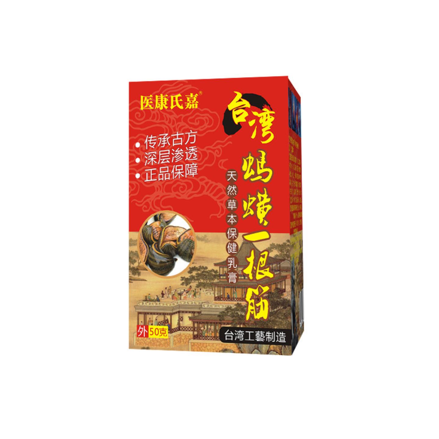 台湾蚂蟥一根筋膏颈椎腰腿透骨膏通络活筋款