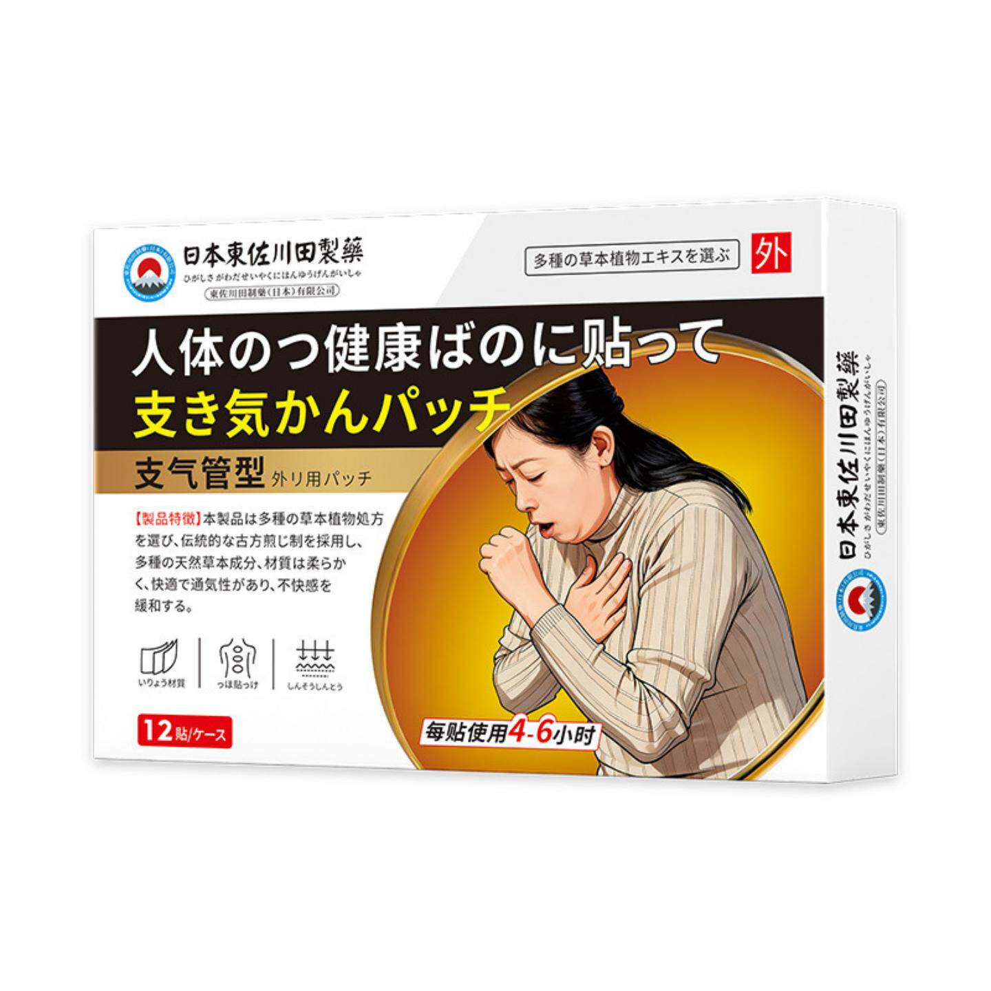 日本正品支气管贴男女咳嗽润肺平喘清肺喉咙专用贴