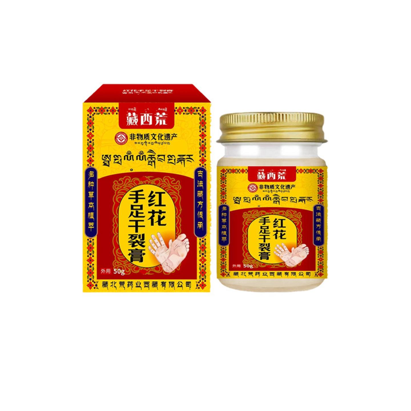 红花手足干裂膏50g舒缓手足开裂干痒脱皮外用涂抹保健膏