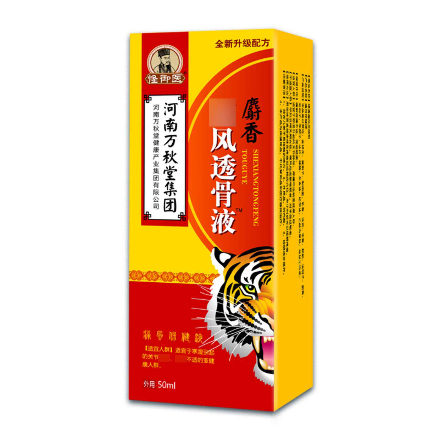 痛F风透骨液四肢麻木关节僵硬痛F风膏变形透骨液手指尖麝香透骨液