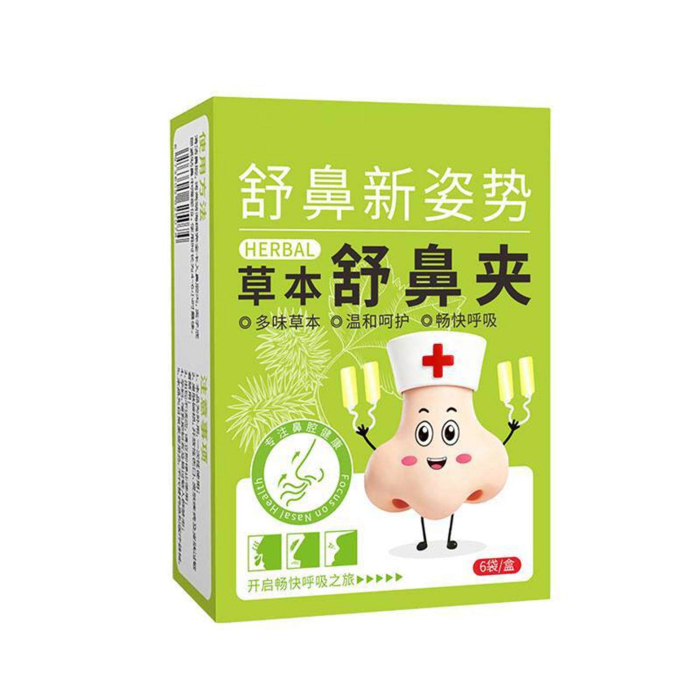 草本鼻舒夹苍耳子鼻塞鼻干鼻痒鼻通夹儿童成人鼻部护理通气鼻舒夹