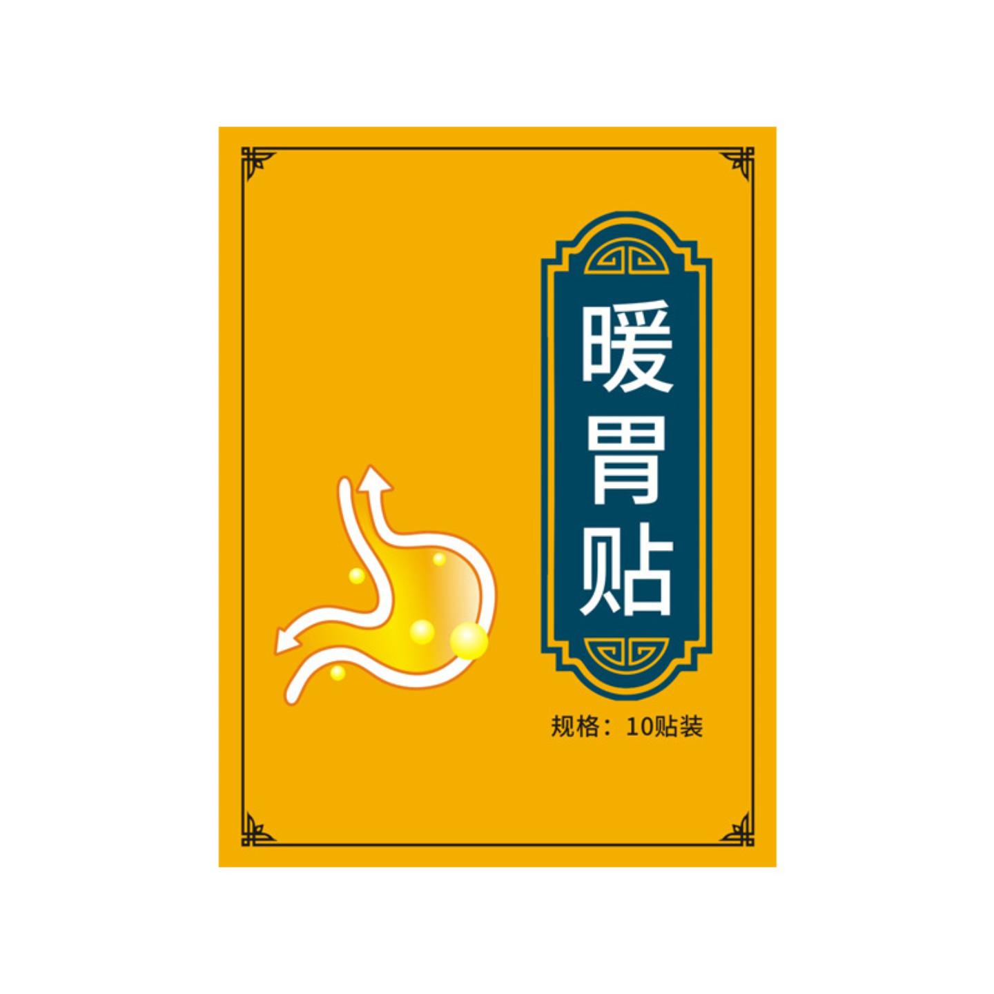 抑菌国医制暖胃贴艾草脾胃贴肠胃热敷贴艾灸穴位贴小儿保健膏贴