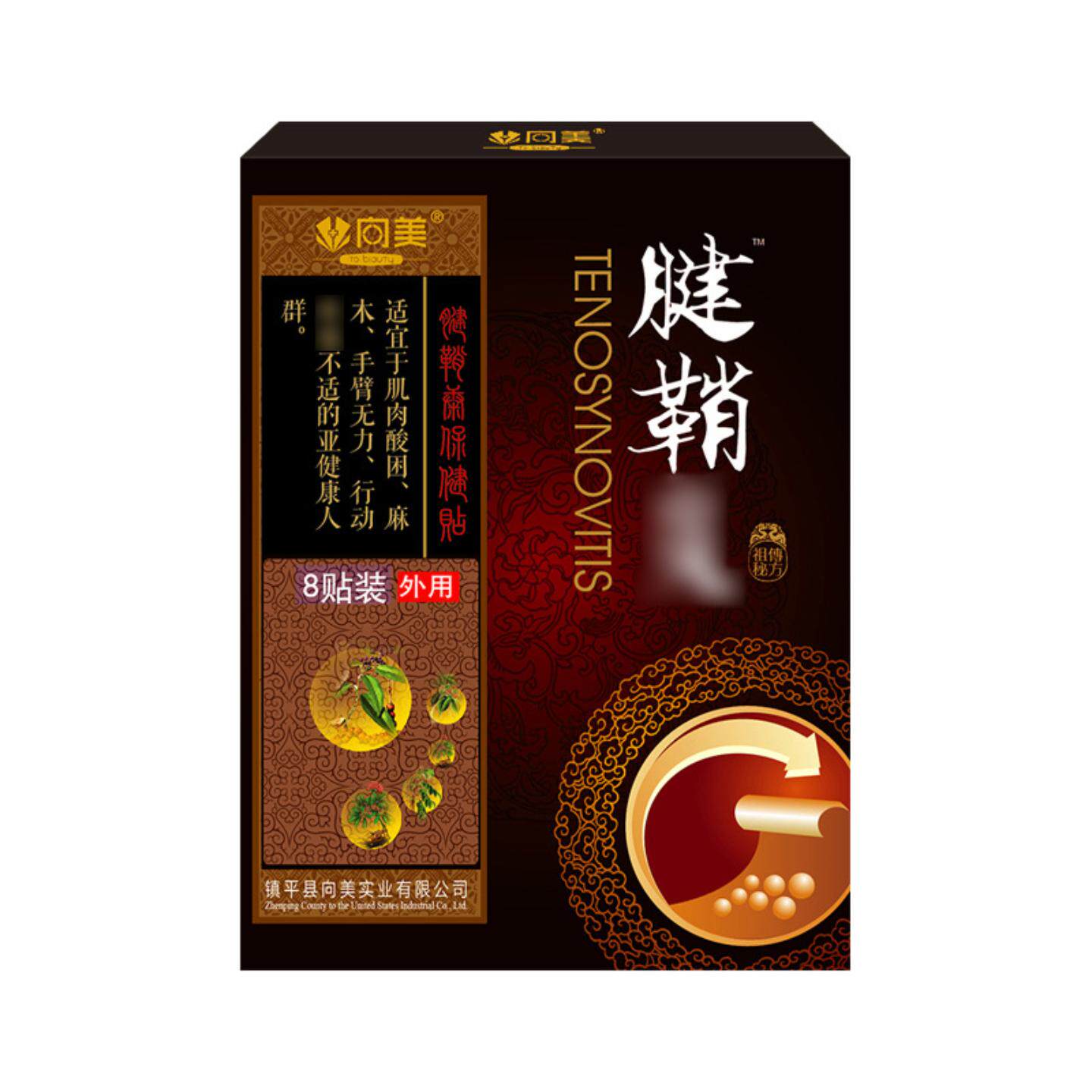腱鞘贴腱鞘康贴膏手腕鼠标妈妈手鼓包就宛中腱鞘膏贴