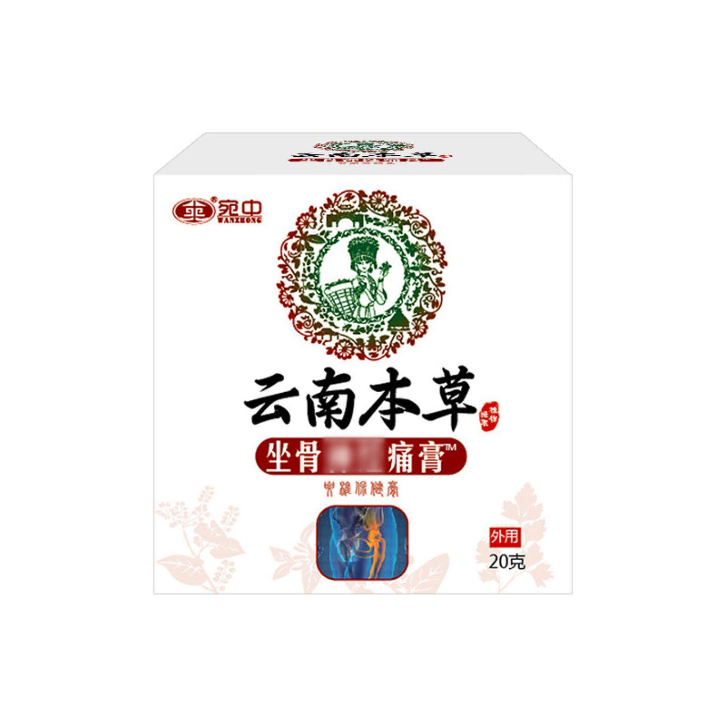 云南本草坐骨痛膏腰间盘突出膏贴压迫消痛贴膏腿脚抽筋膏坐骨膏