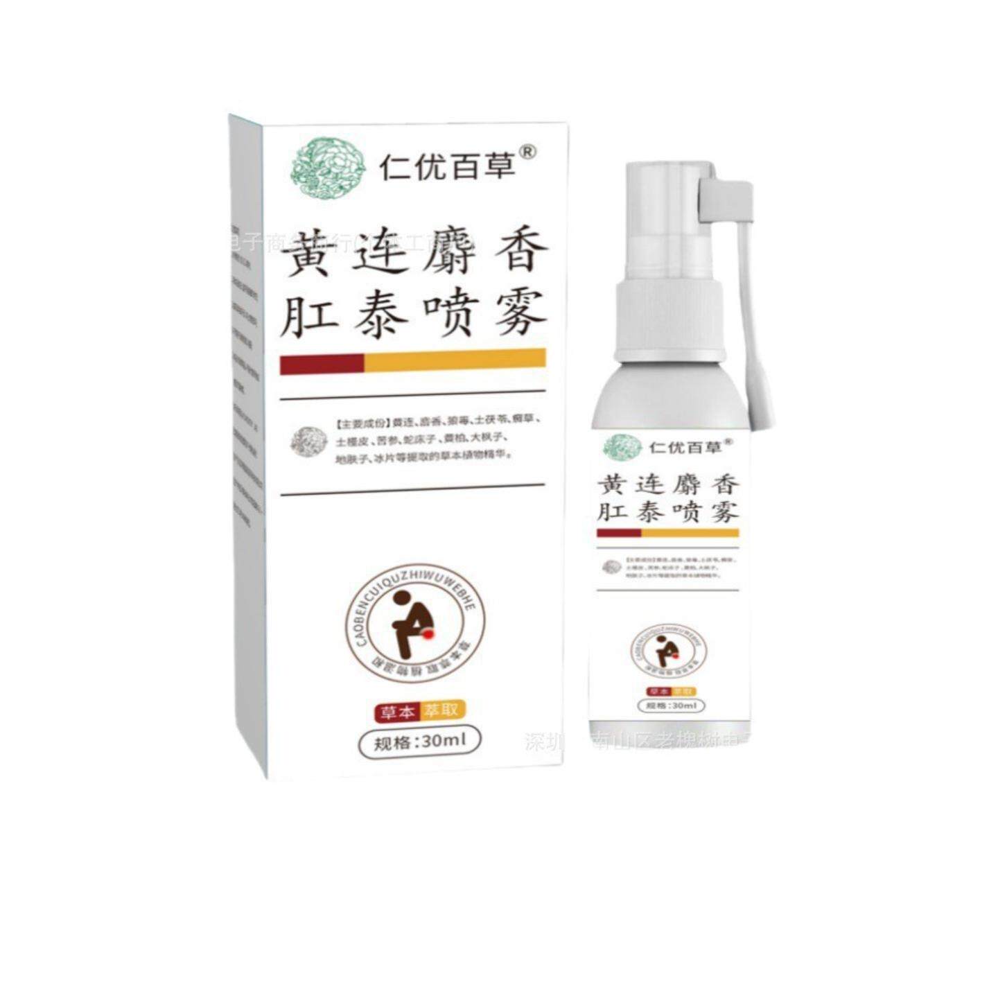 仁优百草黄莲麝香肛泰喷雾痔疮敷料混外用痔立克断痔膏