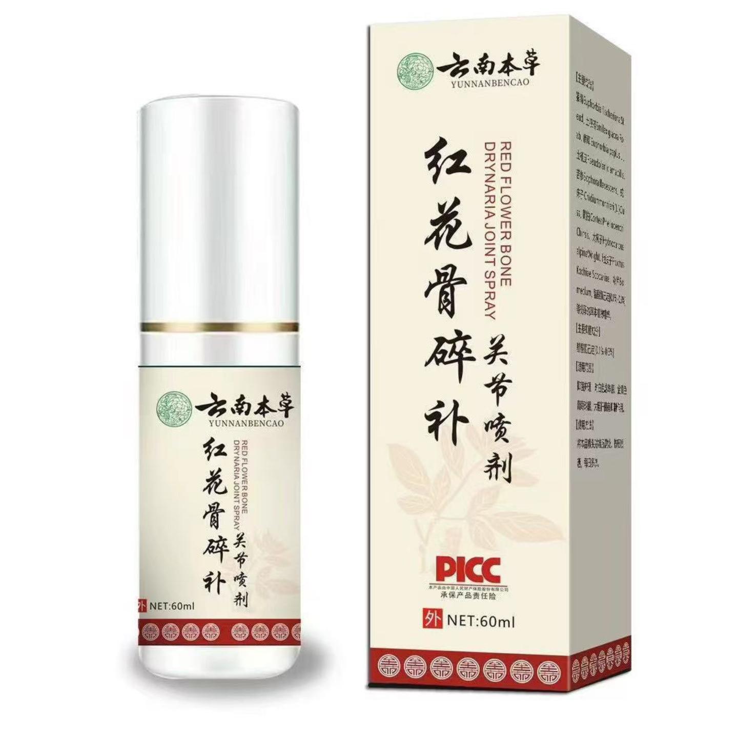 云南本草红花骨碎补关节喷剂肩颈椎膝盖腰椎肩周喷剂