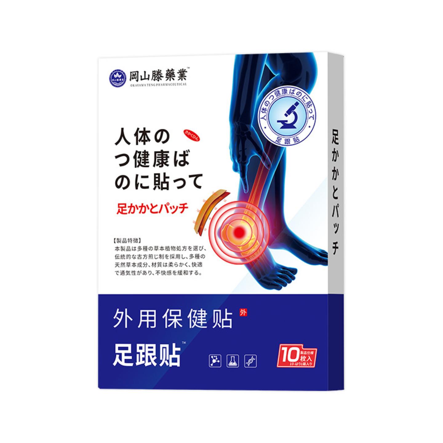 冈山滕足跟贴热敷贴腱鞘贴足底疼痛脚踝脚后跟贴足跟骨刺皲裂贴