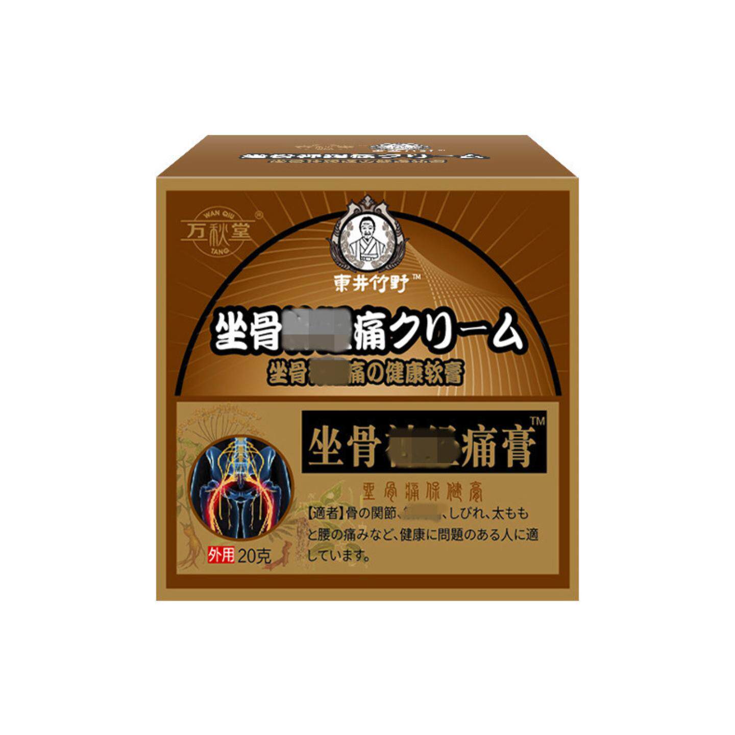 坐骨膏坐骨痛贴腰椎贴膝盖贴膏腰痛膏黑膏贴东井竹野坐骨