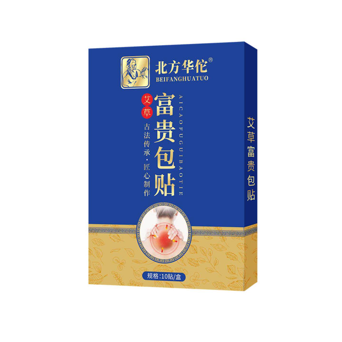 北方华佗富贵包贴艾草生姜贴古法老黑膏贴颈椎疼痛贴