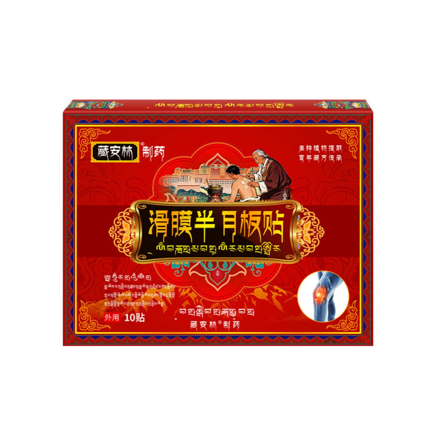 滑膜半月板贴膝盖贴损伤膝盖疼痛滑膜半月板腿疼腿麻积液膝盖护膝