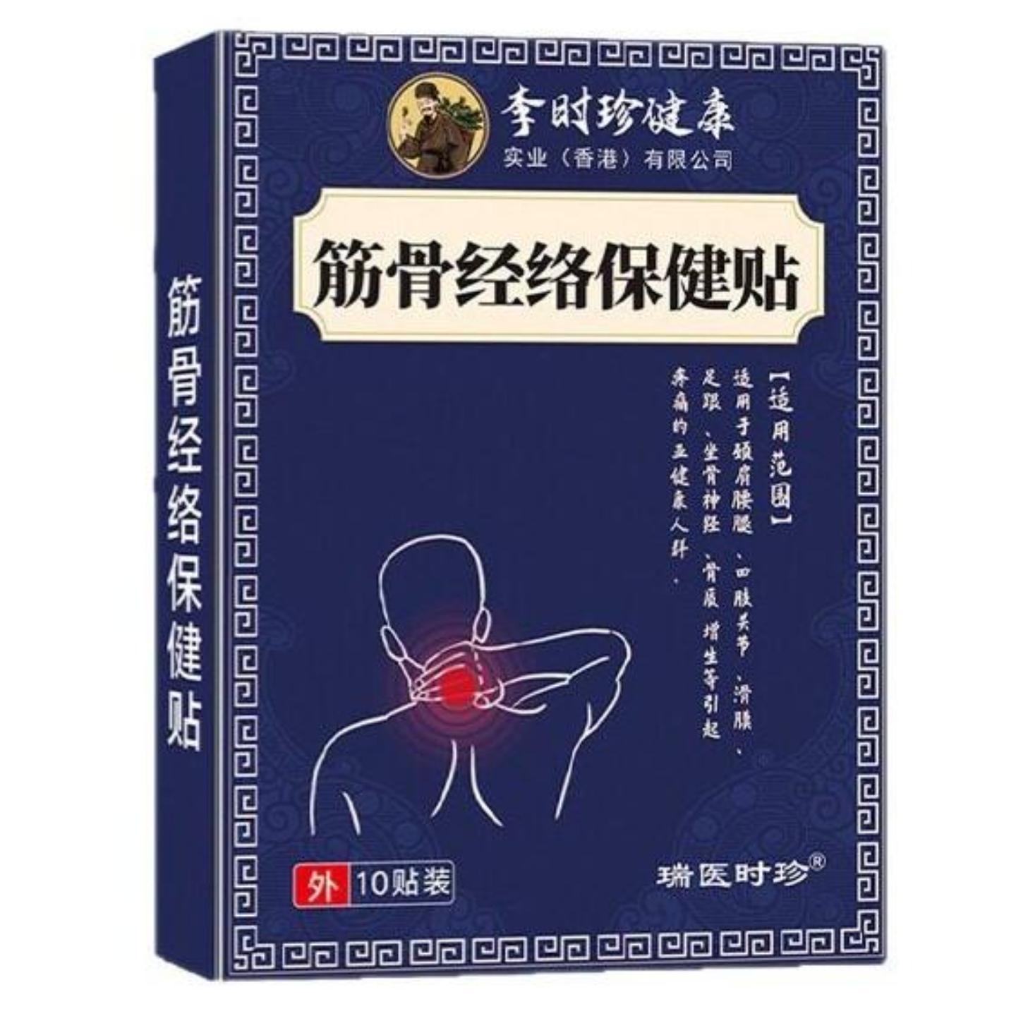 健字号长期久坐肩颈腰部筋骨疼痛筋骨经络保健贴