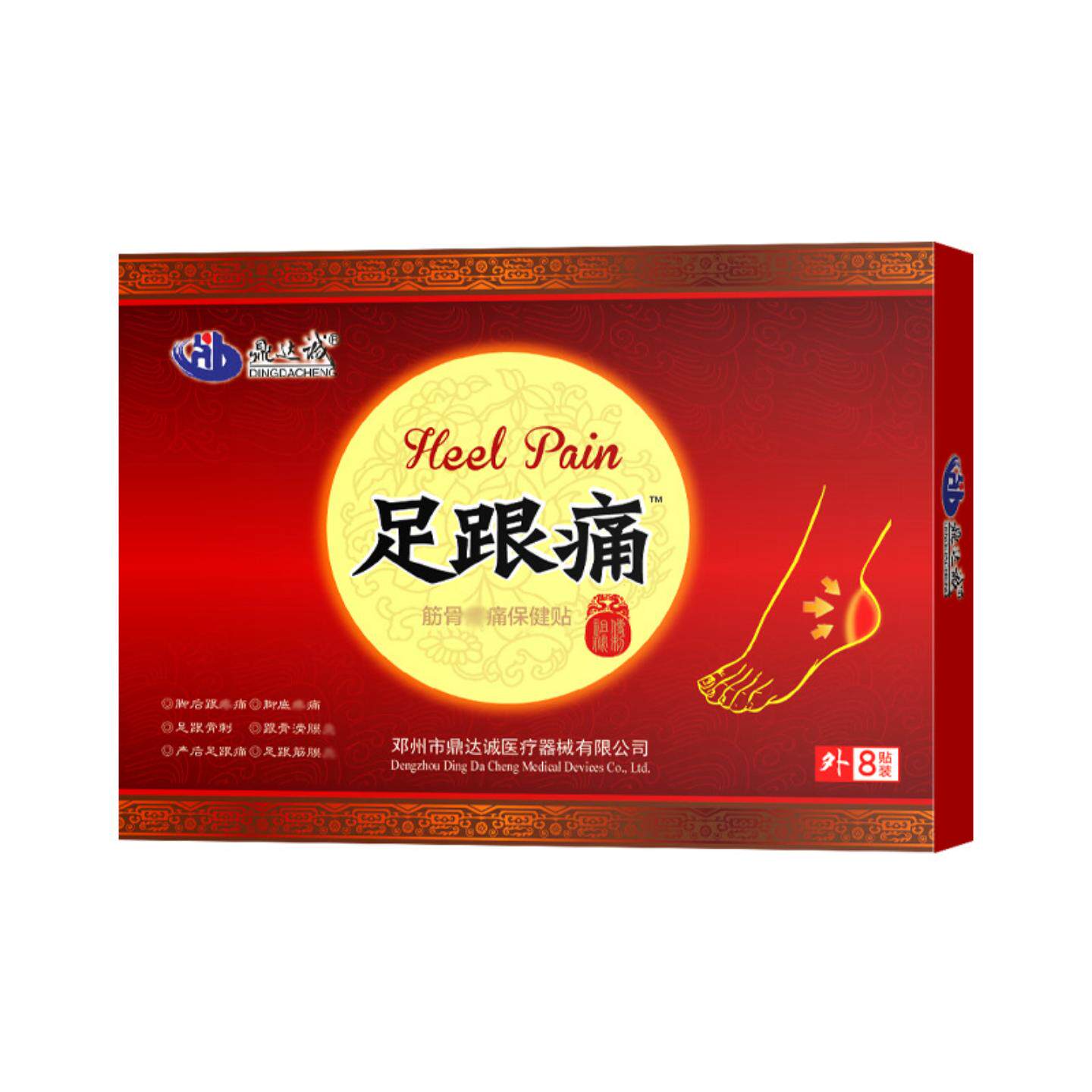 足跟痛贴足跟痛贴膏脚后跟痛康贴跟腱贴跟痛跟骨痛贴