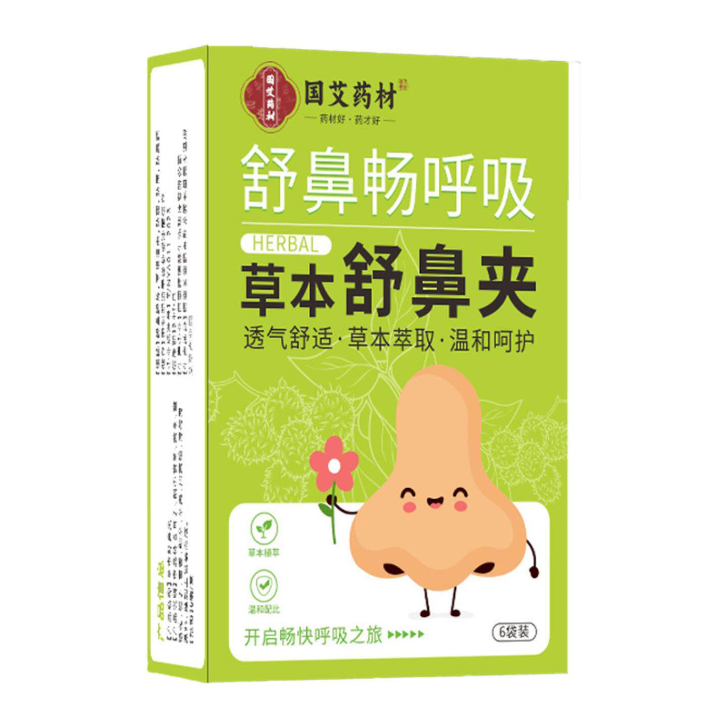 浩敬堂鼻渊吸草本鼻夹鼻康夹鼻部护理夹通气鼻夹鼾夹