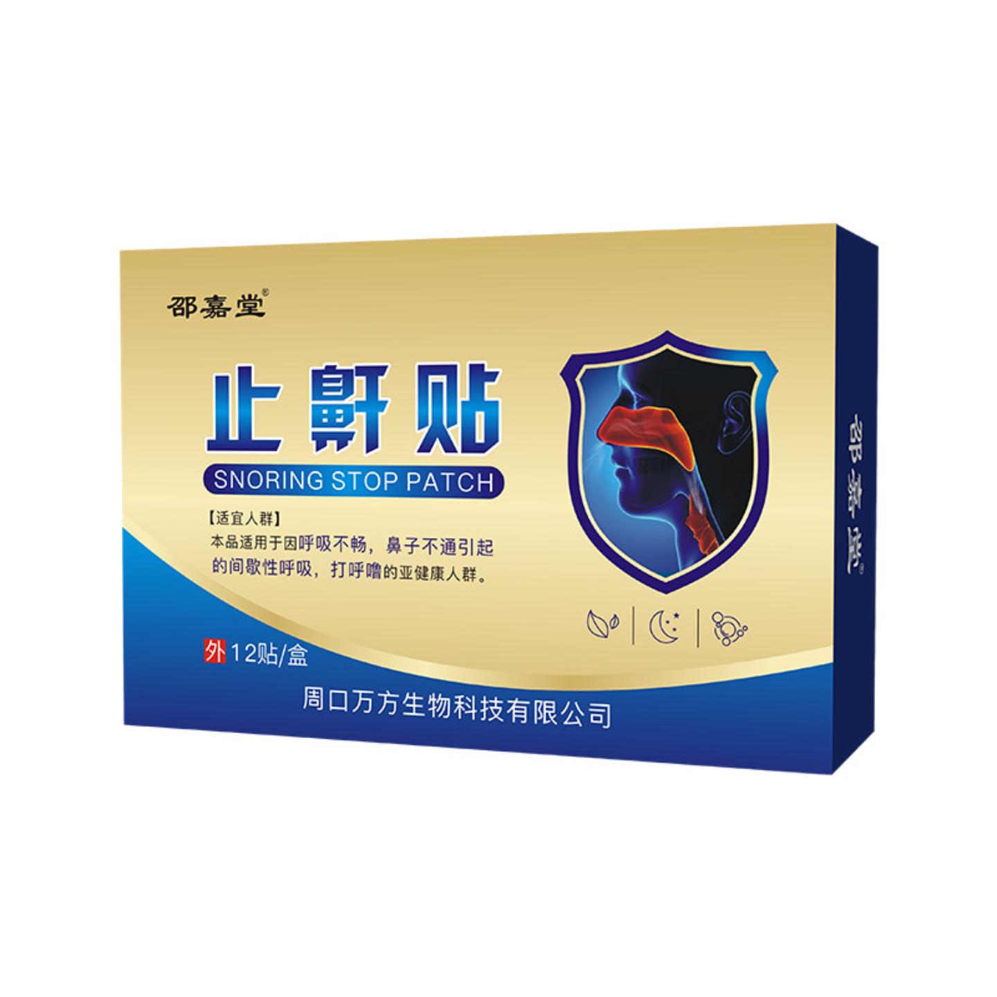 鼾贴睡眠夜间成人打呼噜儿童呼吸不畅鼾膏贴鼻通睡眠贴