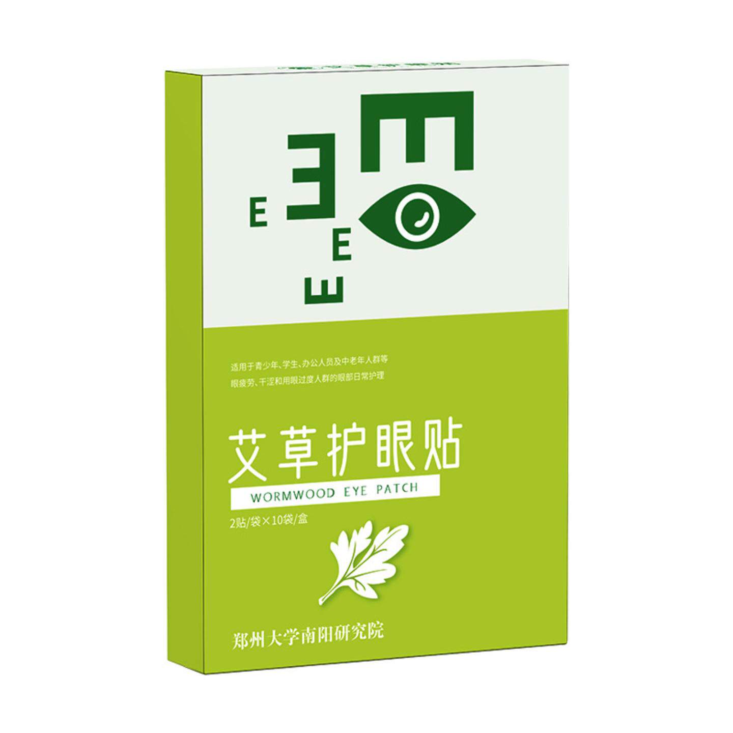 南艾小镇艾草护眼贴一次性叶黄素眼贴学生家用冷敷眼贴膜