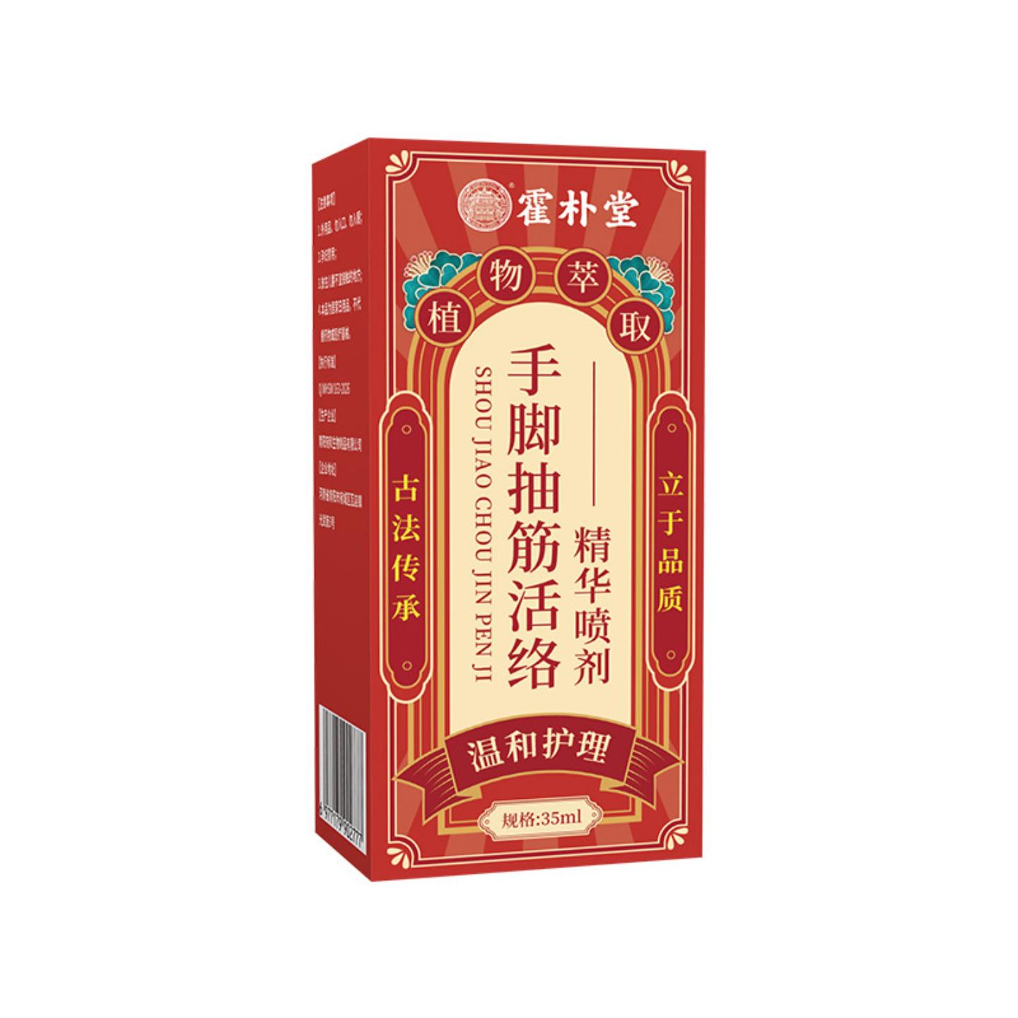 透骨喷剂手脚抽筋外用活络按摩油植物精华艾灸液抽筋喷雾剂