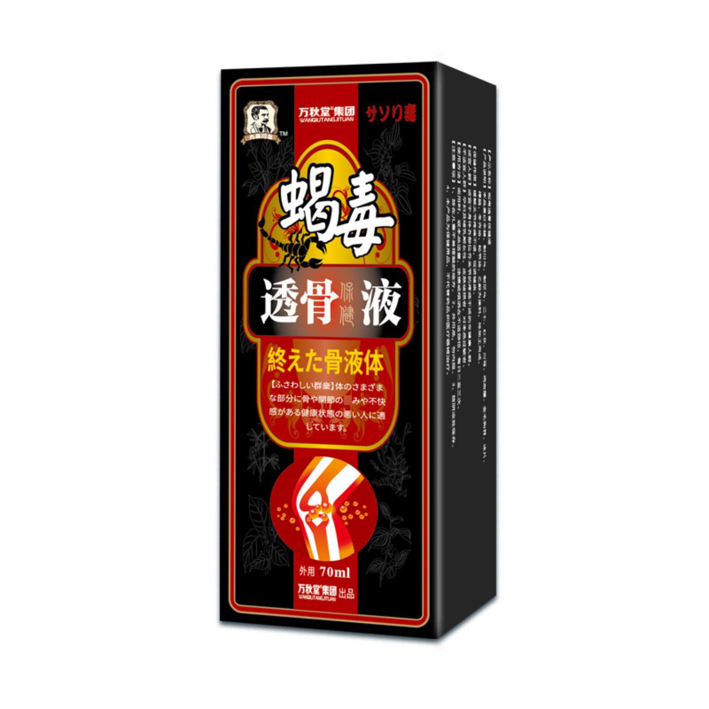 蝎毒透骨液膝盖关节疼痛半月板膝盖痛喷剂腿疼麻木滑膜康蝎毒喷剂