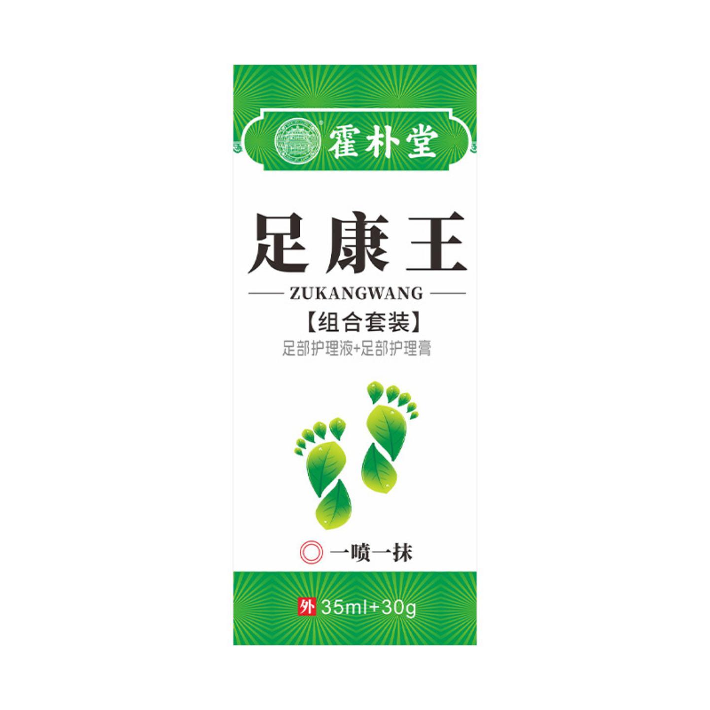 抑菌脚部脚汗喷剂足部护理液脚部外用套装草本脚部喷剂